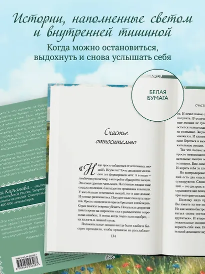 Воздушные ванны. Нежные истории, которые исцеляют душу и возвращают к себе - фото 5
