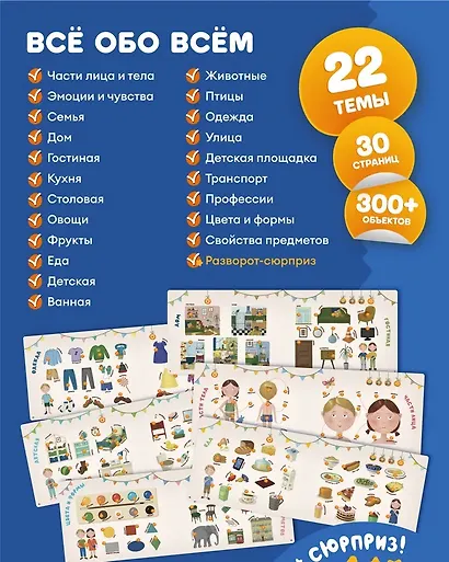 Интерактивная книга Abumba Fingerbook «Всё обо всём» - фото 10