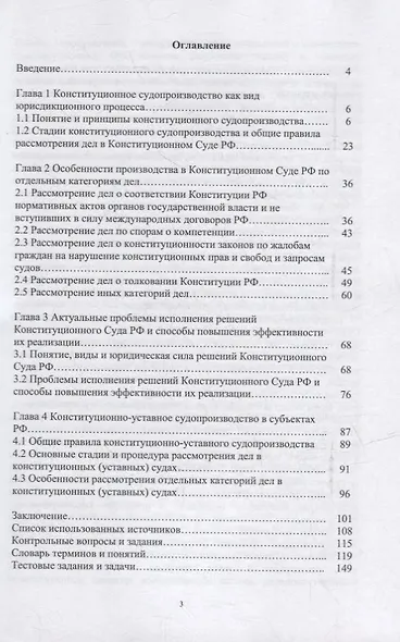 Конституционное судопроизводство в России: учебное пособие - фото 2