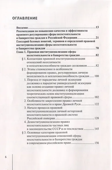 Институциональная теория несостоятельности и банкротства граждан - фото 2