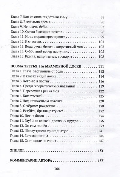 Короны Люксембурга: поэмы - фото 3
