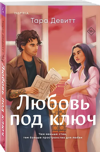 Любовь под ключ - фото 3