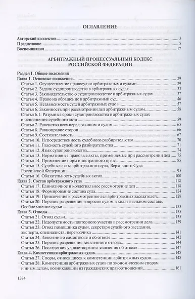 Комментарий к Арбитражному процессуальному кодексу Российской Федерации (научно-практический, постатейный). - фото 2