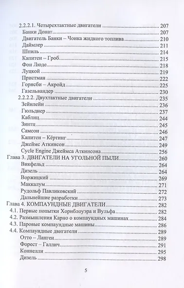 История создания двигателя внутреннего сгорания. Эволюция двигателя. Учебное пособие - фото 3