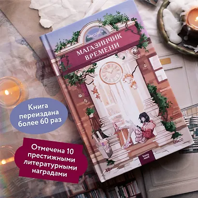 Магазинчик времени - фото 5