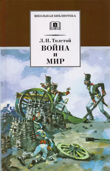 Война и мир (комплект из 4 книг) - фото 1