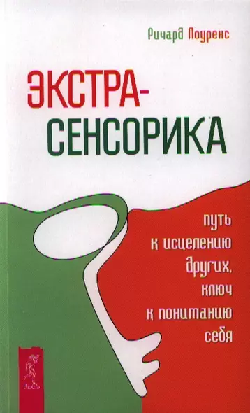 Экстрасенсорика - путь к исцелению других, ключ к пониманию себя. - фото 1