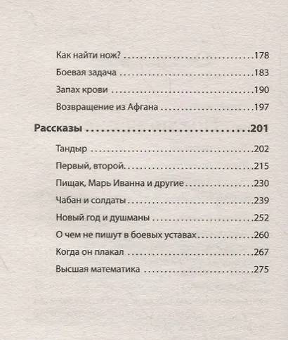Неизвестная война. Записки военного разведчика - фото 4