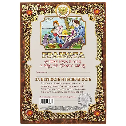 Грамота «Лучший муж и отец, мастер своего дела» А4, Мастер - фото 1