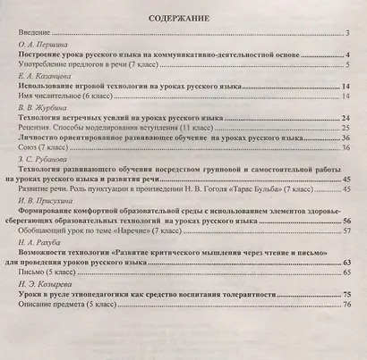 Русский язык. 5-11 классы. Современные образовательные технологии. Конспекты уроков. ФГОС - фото 2