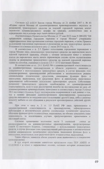 Методы борьбы с незаконной эвакуацией и штрафами за неправильную парковку - фото 4
