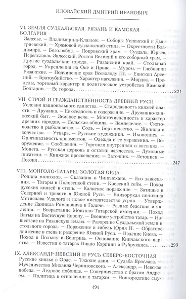 История России. Владимирский период. Середина XII — начало XIV века - фото 4