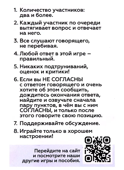 Карточки "Сближалки" для всей семьи - фото 2
