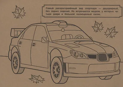 Раскраска Спортивные автомобили - фото 4