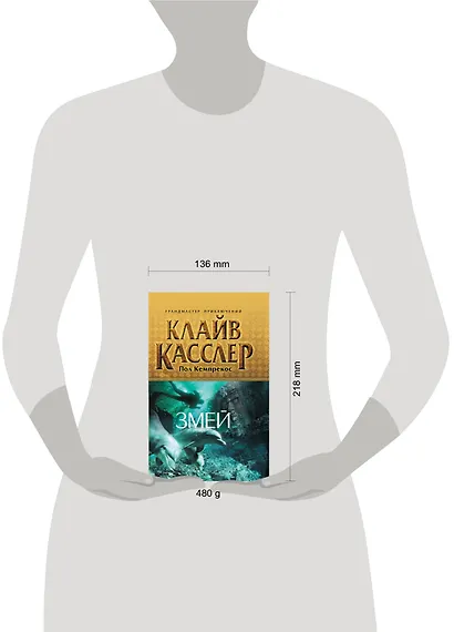 Змей - фото 3