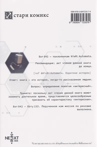 NieR:Automata. Долгая история - фото 2