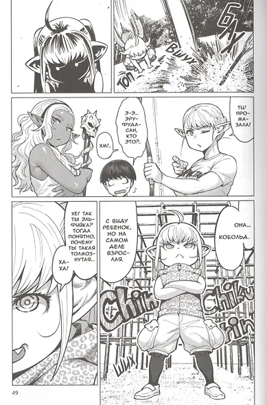 Эльф не может похудеть. Том 2 (Plus-Sized Elf / Elf-san wa Yaserarenai). Манга - фото 4