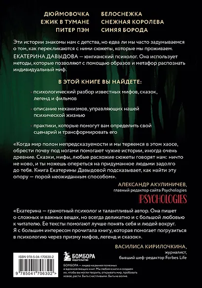 Миф, в котором я живу. Как распознать свой архетип и переписать жизненный сценарий - фото 2