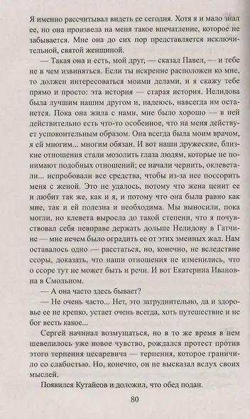 Вольтерьянец - фото 4