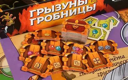 Настольная игра: Грызуны и гробницы - фото 10