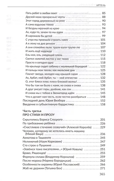 Артель. Про песни, стихи и тех, кто их создает - фото 3