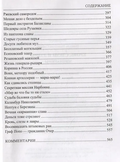 Кровь, слезы и лавры: миниатюры - фото 3