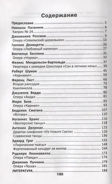 Уроки музыкальной литературы:третий год обучения:романтизм - фото 2
