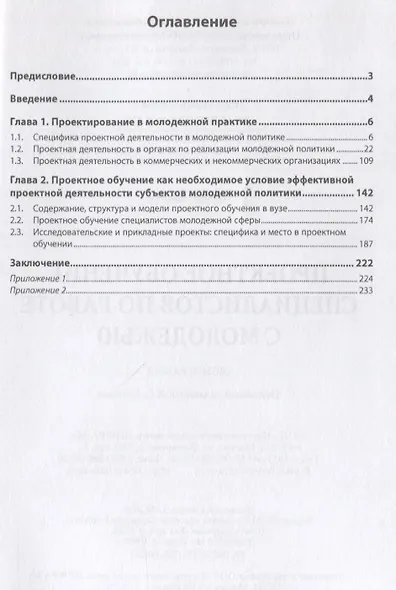 Проектное обучение специалистов по работе с молодежью: Монография - фото 2