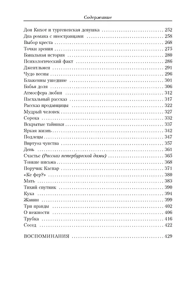 Малое собрание сочинений - фото 5