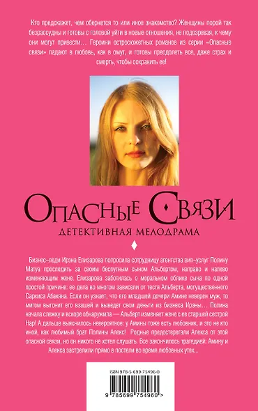 Высшее наслаждение: роман - фото 2