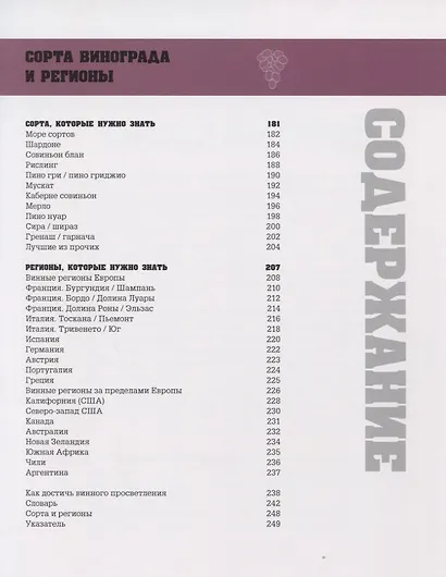 Вино. Стиль жизни. Навигация в море вина - фото 5