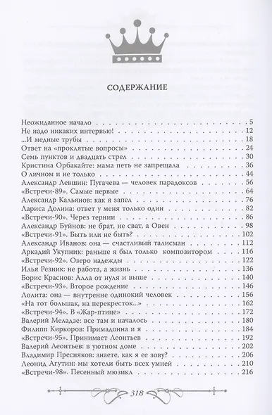 Алла Пугачева. Королева советской эстрады - фото 2