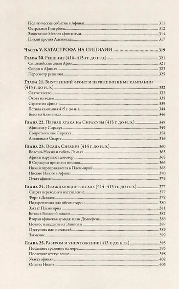 Пелопоннесская война - фото 6