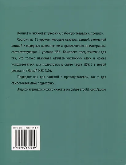Китайский язык для начинающих. HSK I уровень. - фото 2