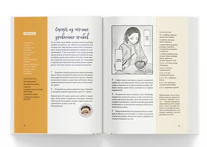Путь домохозяина. Рецепты, уборка и другие секреты якудза. (Gokushufudou). Артбук - фото 10