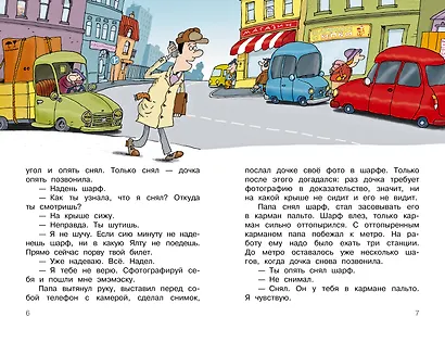 Дети и Эти. Рисунки дяди Коли Воронцова - фото 10