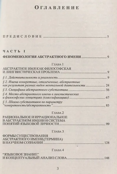 Лингвофилософский анализ абстрактного имени - фото 2