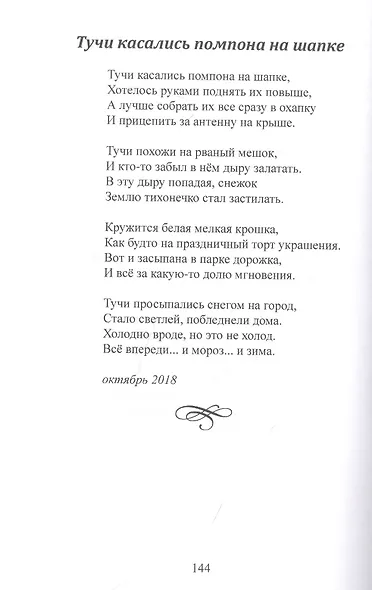Мои руки боялись коснуться… - фото 8
