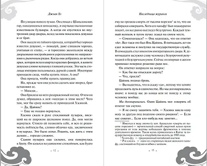 Наследница журавля - фото 6