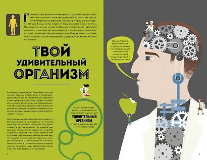 Тело человека. Как работает наш удивительный организм - фото 4