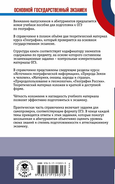 ОГЭ. География. Новый полный справочник для подготовки к ОГЭ - фото 2
