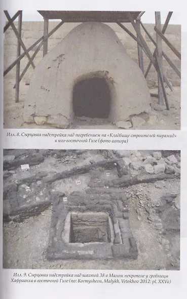 Смерть у пирамид. Египетский погребальный обряд в эпоху Древнего царства - фото 6