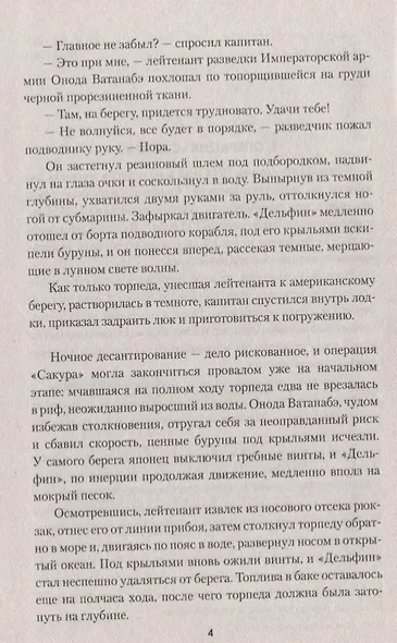 Черный остров - фото 4