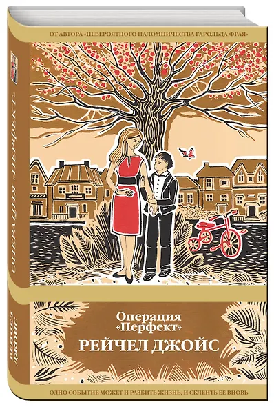 Операция Перфект - фото 3
