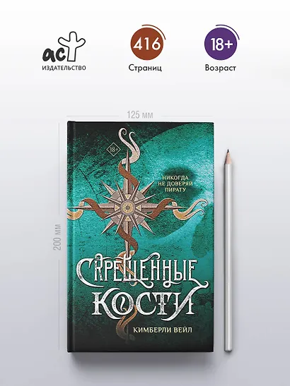 Скрещенные кости - фото 5