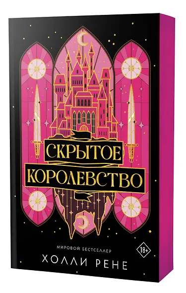 Скрытое королевство - фото 3