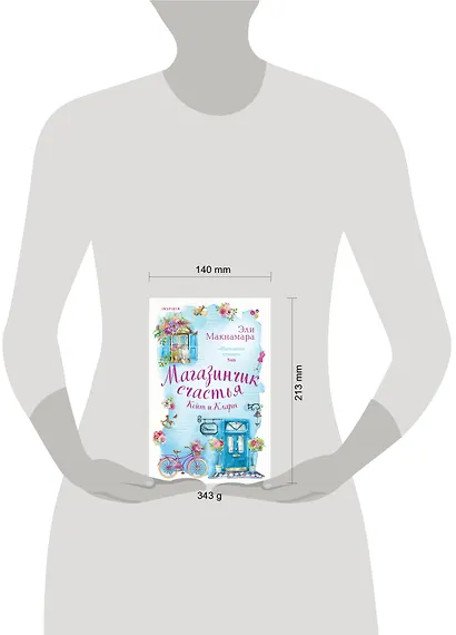 Магазинчик счастья Кейт и Клары - фото 4