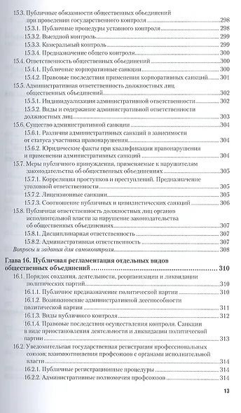 Административное право в 2 т. том 1. общая часть 10-е изд., пер. и доп. Учебник для бакалавриата и м - фото 4