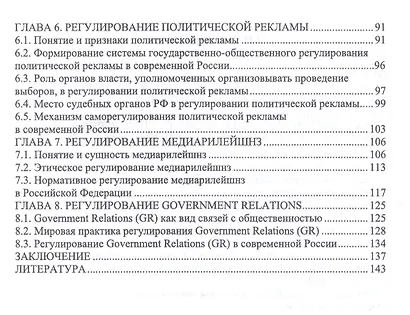 Государственное и общественное регулирование в сфере рекламы и связей с общественностью. Учебное пособие - фото 3