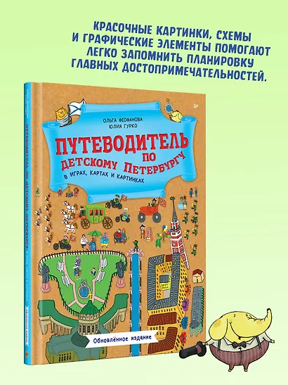 Путеводитель по детскому Петербургу в играх, картах и картинках - фото 4